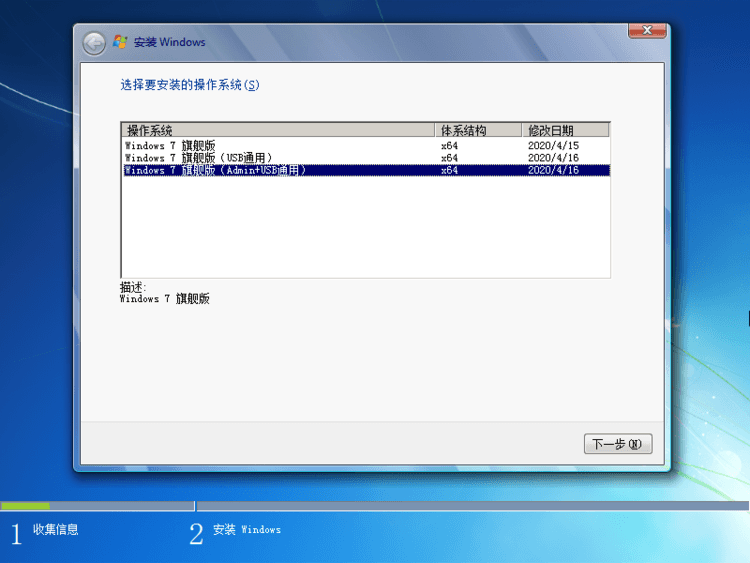 Windows7旗舰版2020年4月