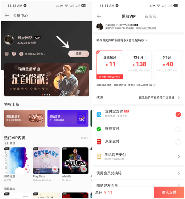 11元开通网易云黑胶会员+优酷视频会员1个月 需开通连续包月