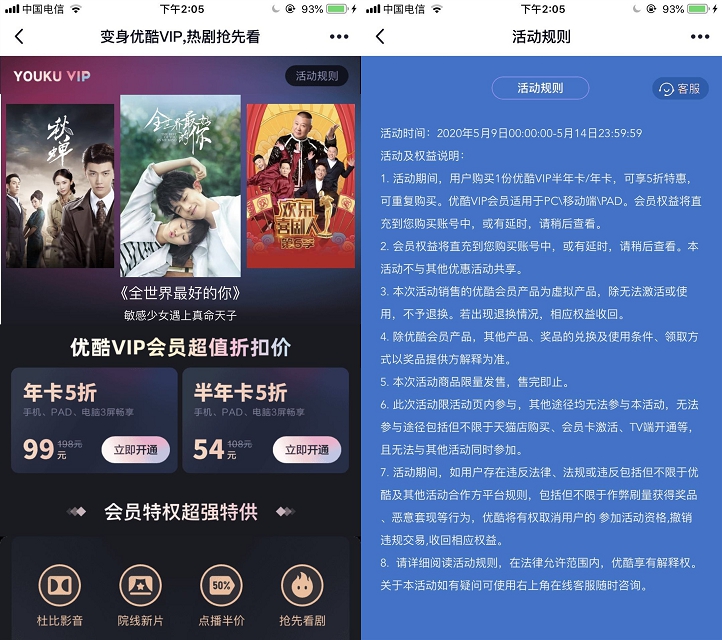 优酷会员年卡/半年卡限时五折 需要的上