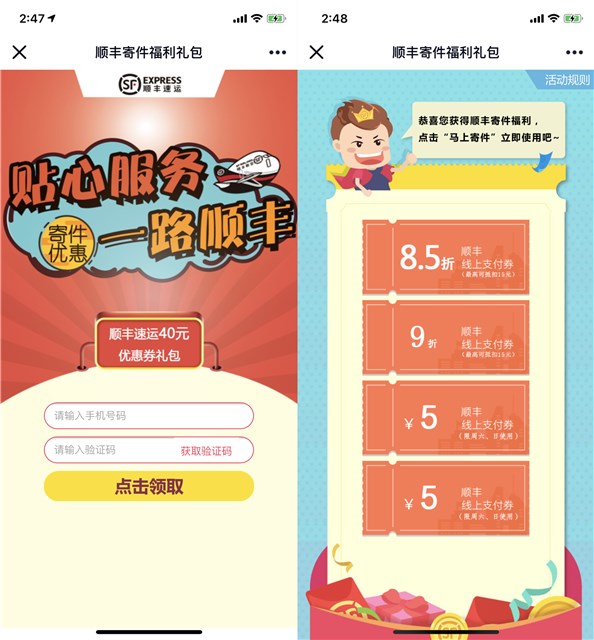 最新一期 免费领顺丰线上支付折扣券及支付抵扣券