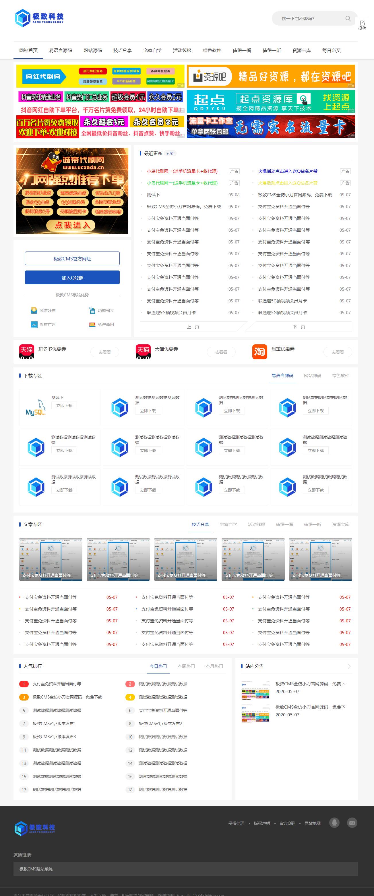 精仿小刀娱乐资源网模板，带前台会员投稿审核