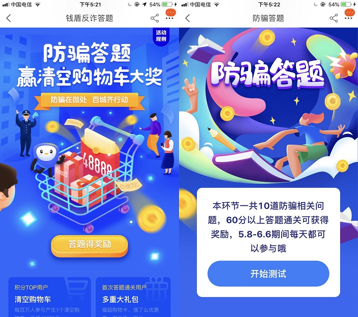 必得5元饿了么红包 淘宝防骗答题 赢清空购物车大奖