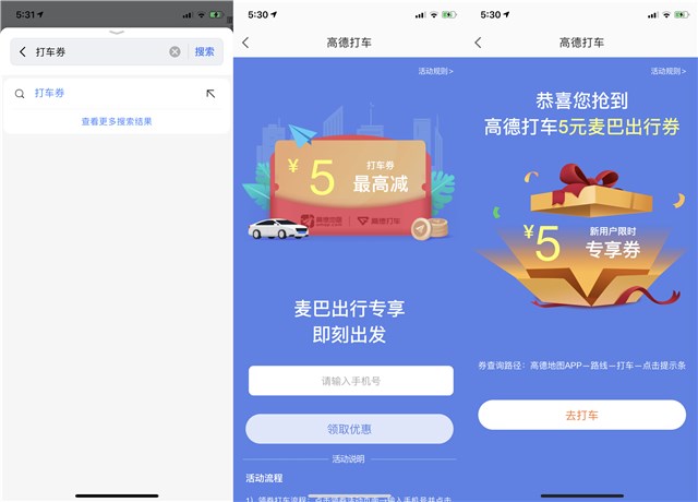 高德地图免费领取5元专享打车券 需要的上