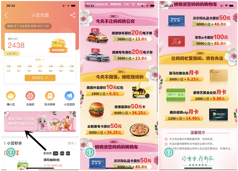 母亲节5折兑换兑换滴滴 美团 肯德基 必胜客券等 农业银行小豆乐园