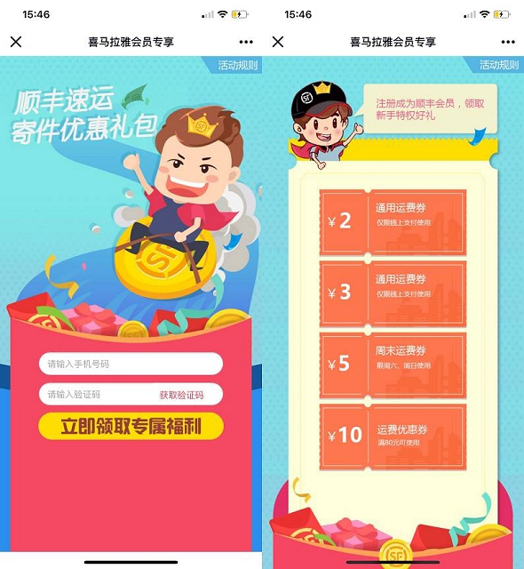 顺丰新一期免费领取寄件券 包含运费通用券运费优惠券等