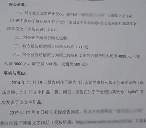  网站因转载知乎文章被告上法院索赔5000元