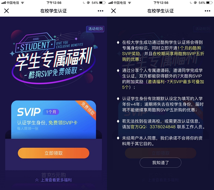 酷狗学生认证成功 免费领取一个月酷狗SVIP会员