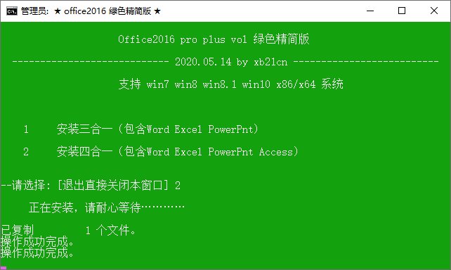 office2010/2016绿色精简版