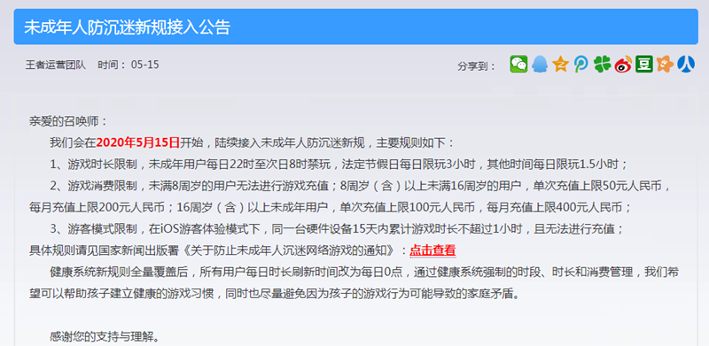 王者荣耀最新防沉迷规定接入公告 未成年用户夜间禁止游戏