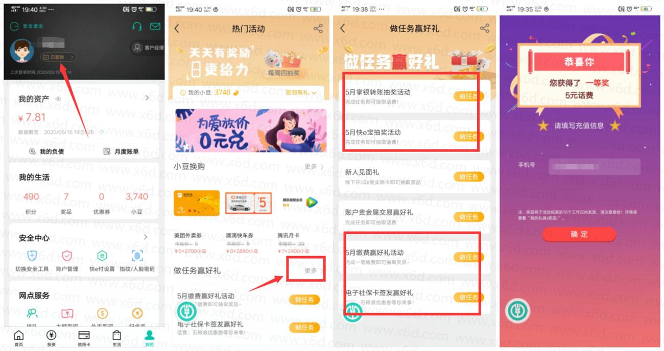 农业银行APP抽5~20元话费