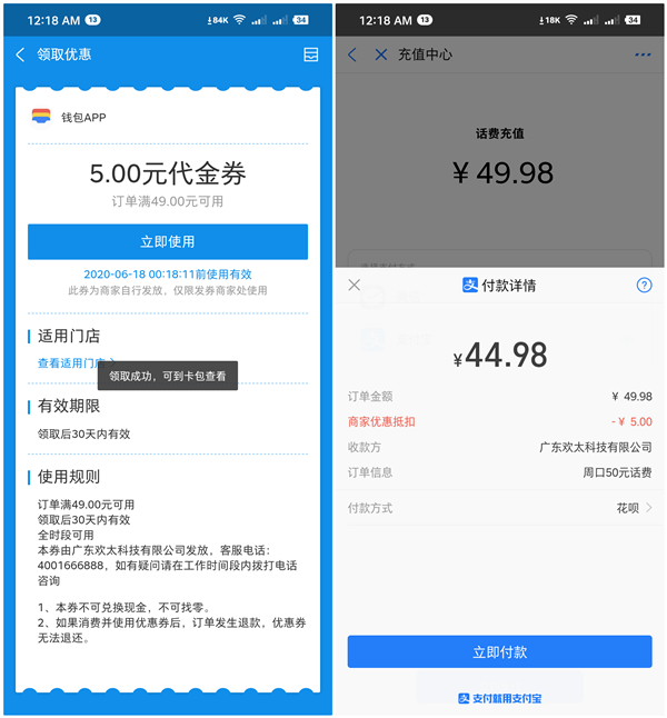 支付宝领取5元话费充值抵扣券 44.98元充值50元三网话费