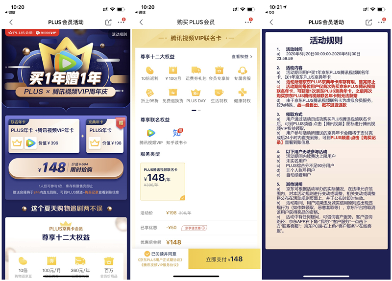 148元购买2年京东PLUS会员+1年腾讯视频会员+知乎京东读书年卡