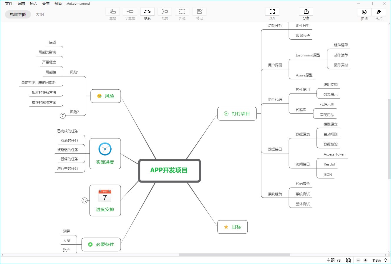 Xmind思维导图模板331个