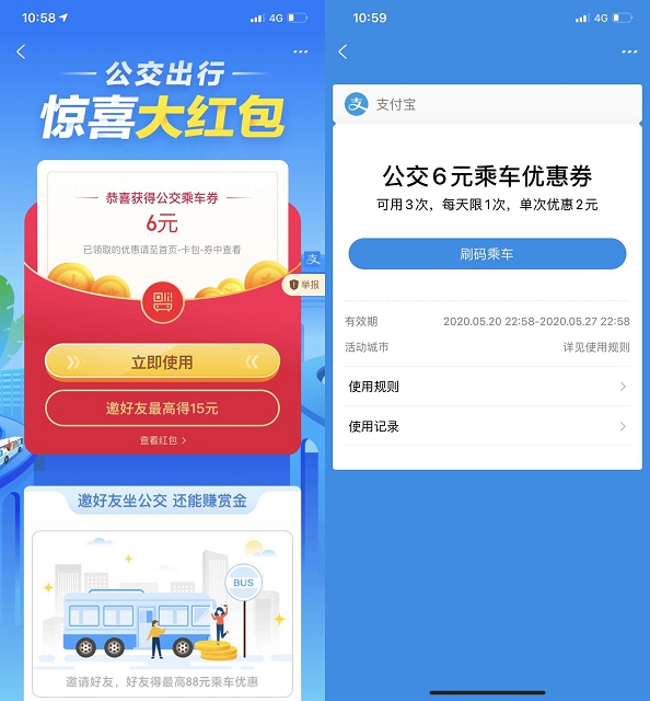 支付宝免费领取地铁或公车出行惊喜大礼包 需要的拿