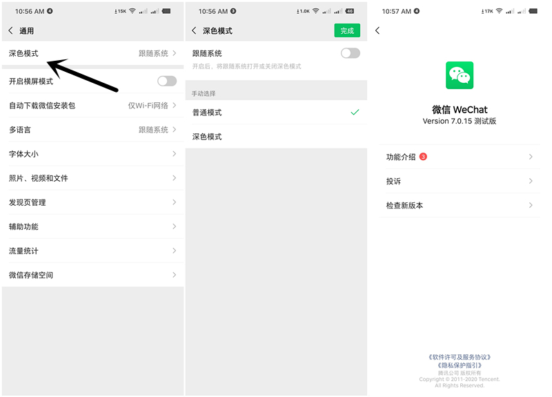 安卓微信v7.0.15测试版下载 深色模式可直接微信中设置
