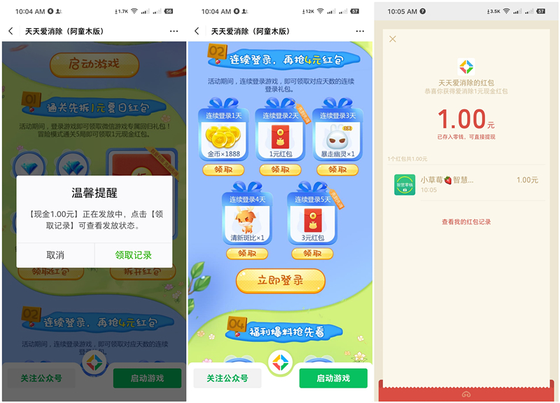 天天爱消除闯关拆1元现金红包 连续登陆得1-3元现金红包
