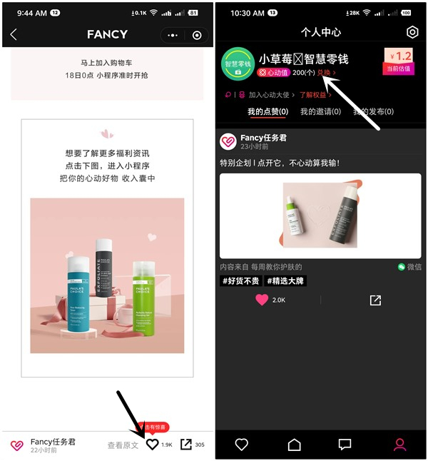 下载Fancy免费领取1.2元现金红包 兑换秒到账 黑号可参与