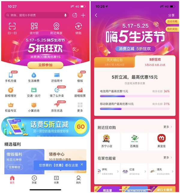 翼支付生活节5折消费立减 40充50话费 满30减15 满30反15权益金