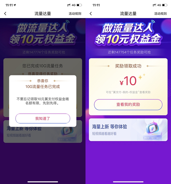 翼支付完成10g任务领10权益金 0撸10元三网话费