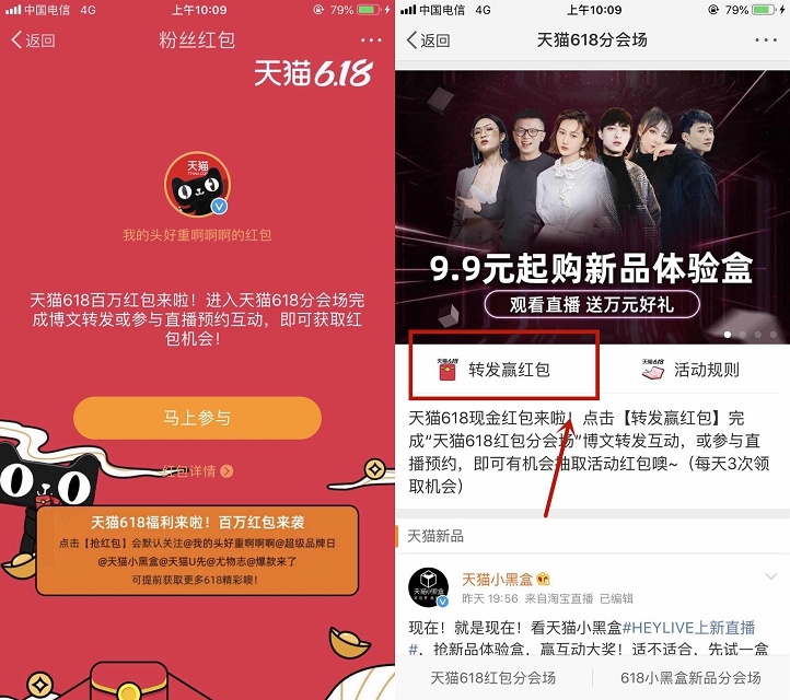 微博转发天猫6.18抽可提现红包 活动截止6.18每日可抽三次