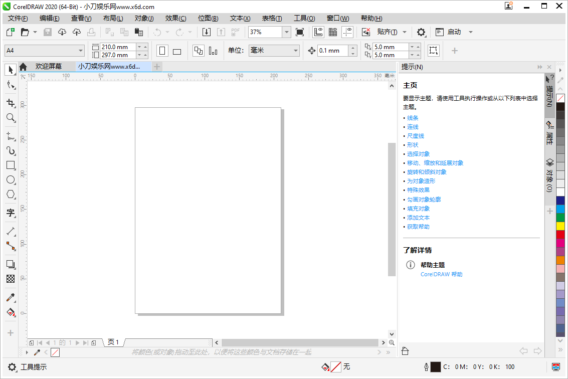 CorelDRAW 2020 安装绿色版