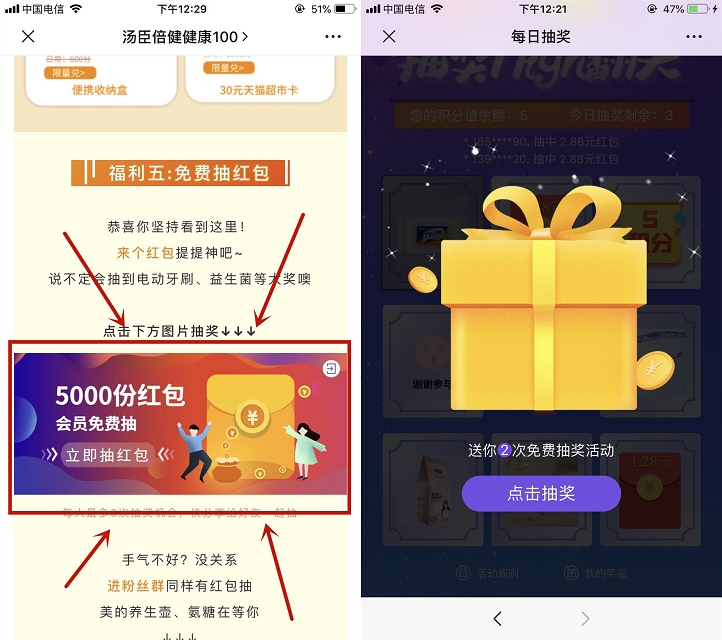 汤臣倍健健康100 抽三次红包及实物奖励