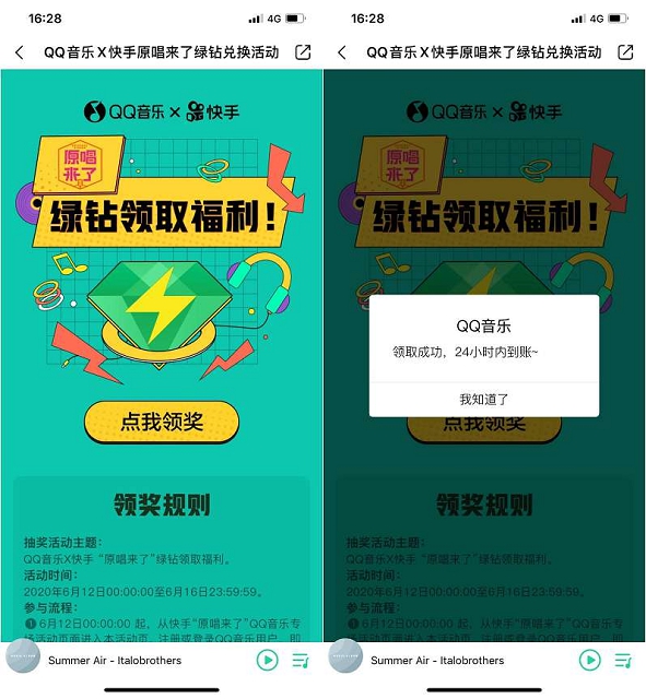 免费领取3天绿钻 QQ音乐联合快手原唱来了 亲测秒到