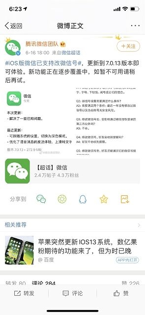 IOS终于也可以修改微信号了 苹果用户福音