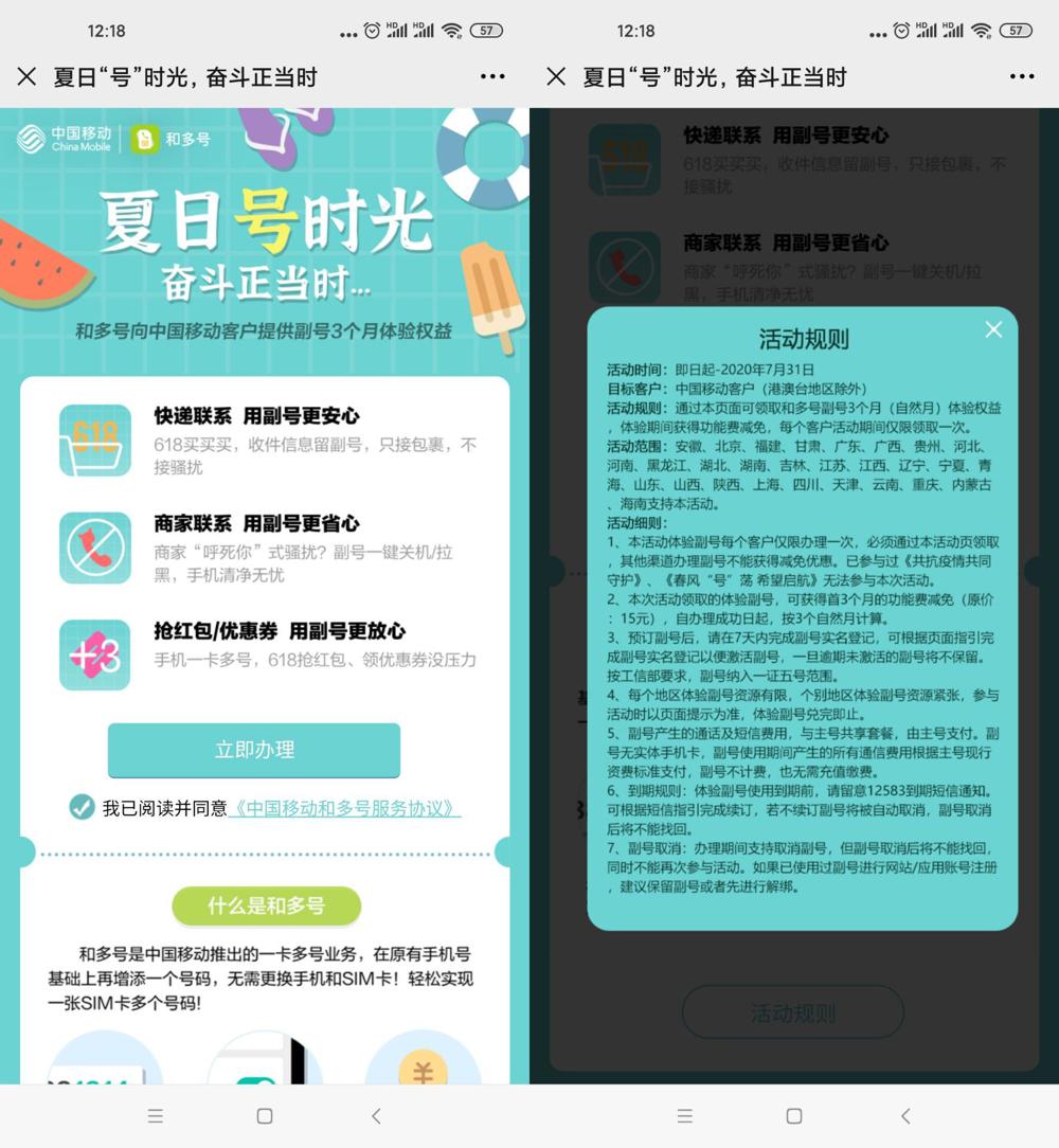 移动和多号免费领3个月副号