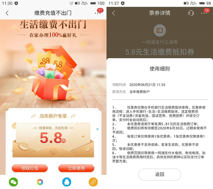 招商银行APP免费领5.8元生活缴费优惠券