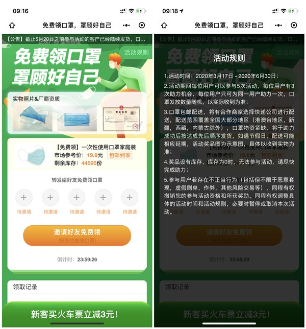 同程艺龙免费领取3只口罩包邮活动复活 需10人助力 亲测到货