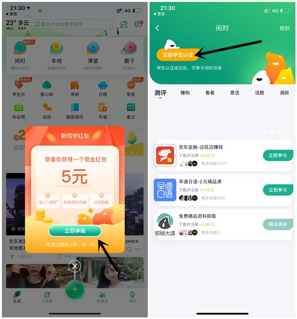 京东旗下梨涡APP简单认证必得5元以上现金红包 可提现银行卡