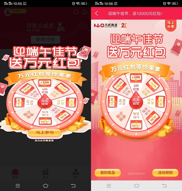 大成基金APP用户免费抽现金红包 亲测中10.08