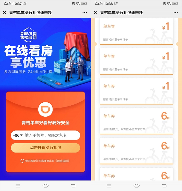 免费领取青桔单车骑行卷跟折扣卷 限小蓝车使用