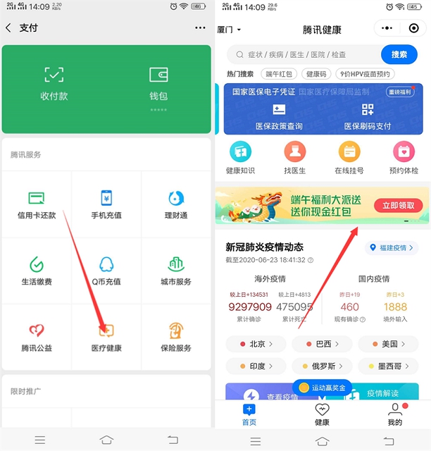 微信医疗健康端午节福利 免费领随机现金红包