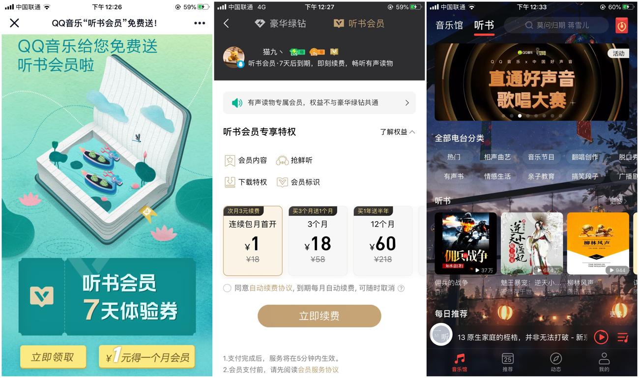 QQ音乐免费领7天听书会员