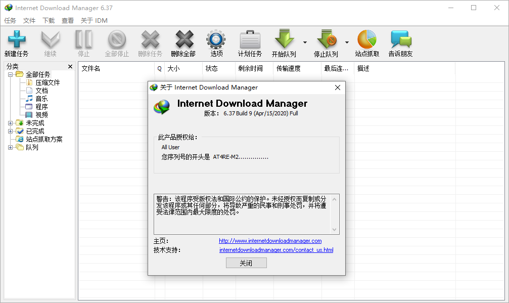 下载利器IDM 6.37.15绿色版