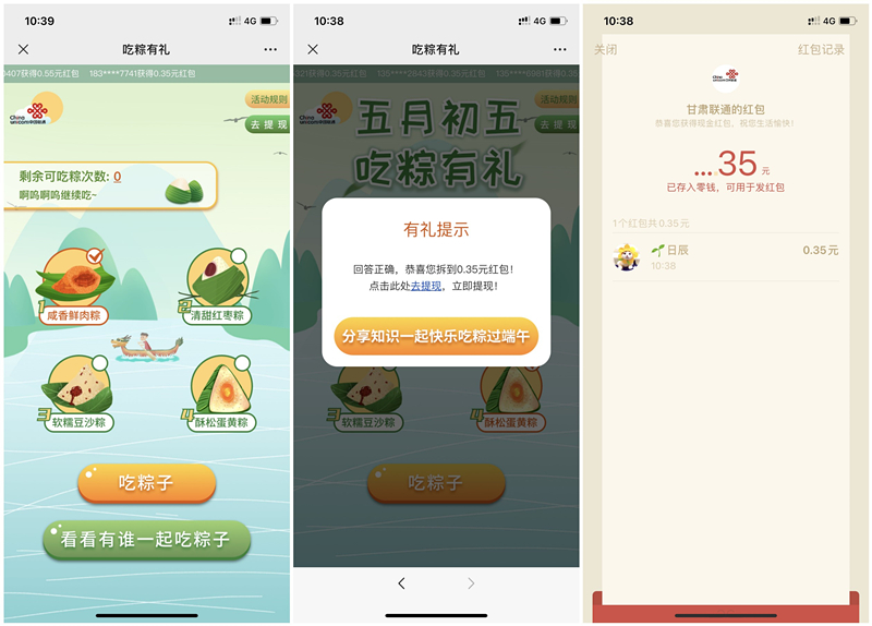 甘肃联通吃粽子抽现金红包 亲测0.35元 提现秒到账 不限地区