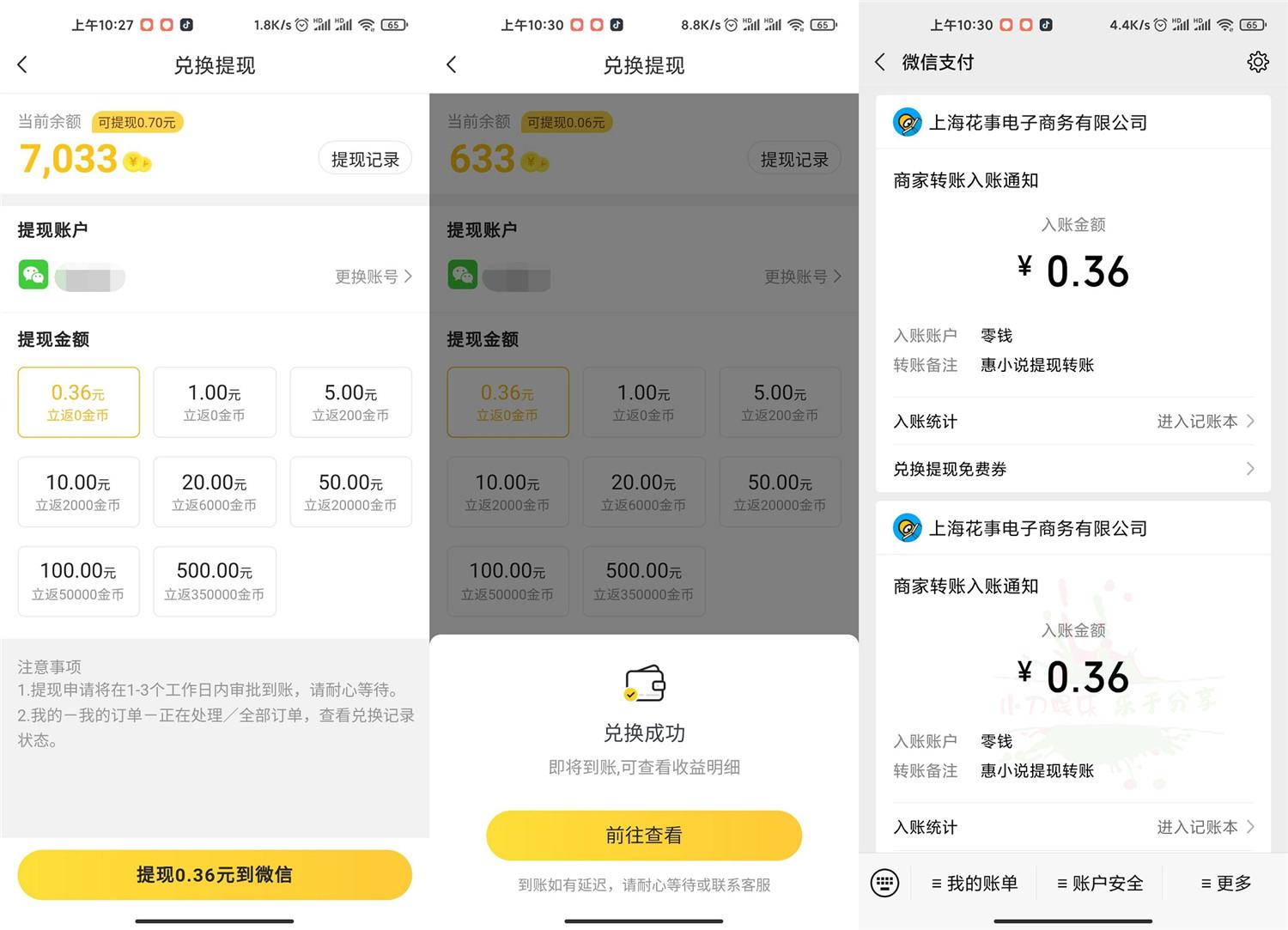 惠小说新用户0.72元红包秒到