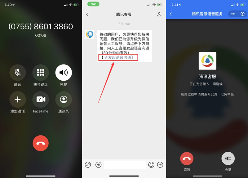 最新联系腾讯人工客服方法 语音客服对话解决疑难杂症