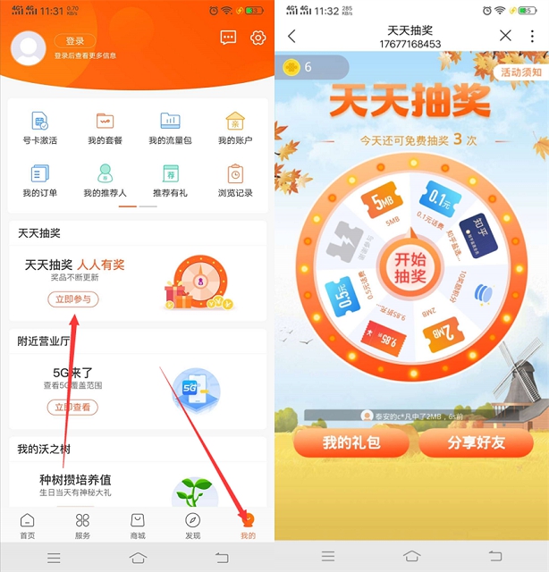 联通营业厅免费抽话费/流量等奖品 亲测中知乎会员月卡