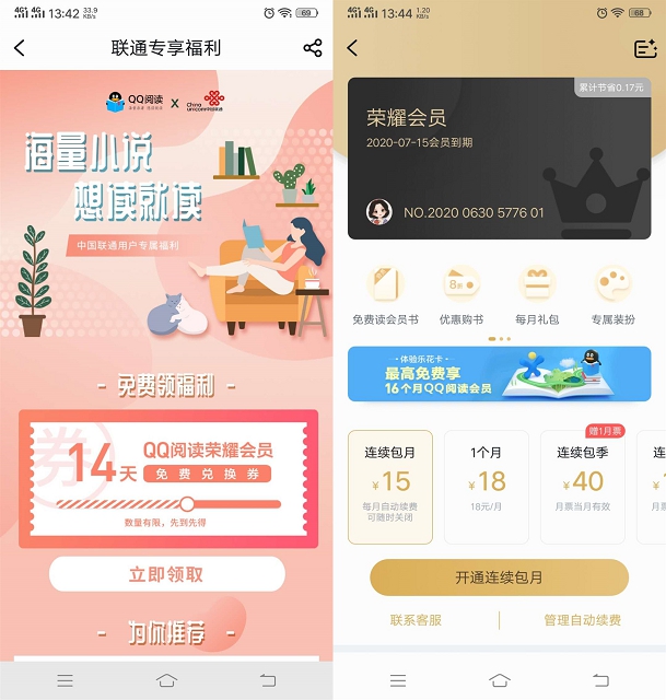 QQ阅读免费领14天荣耀阅读会员 可免费看各种小说