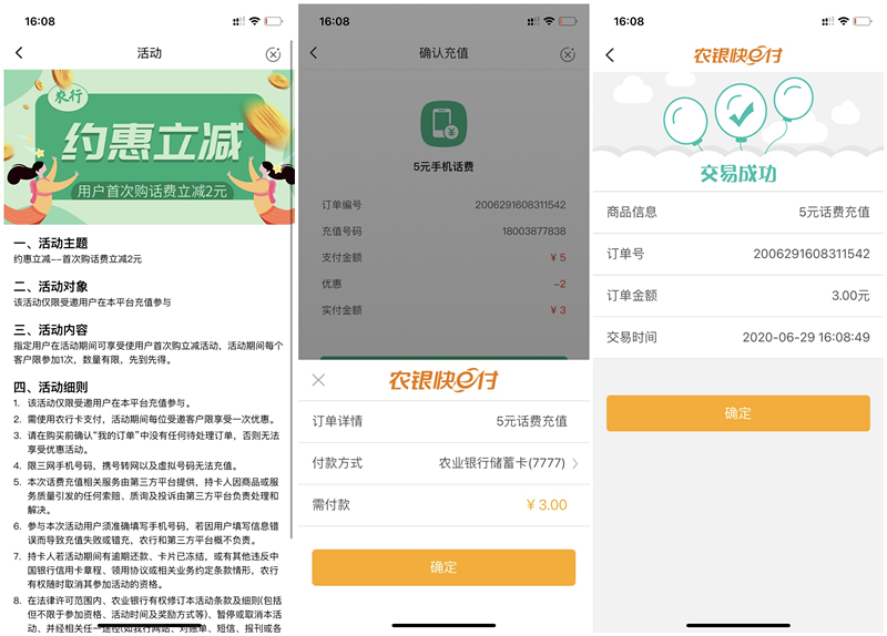 农业银行APP特惠8元充值10元三网话费 每人限1次 秒到账