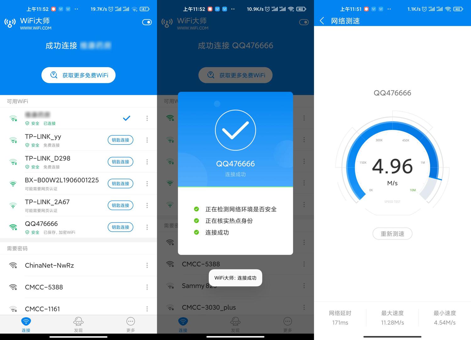 安卓WIFI大师v4.7.77.0谷歌版