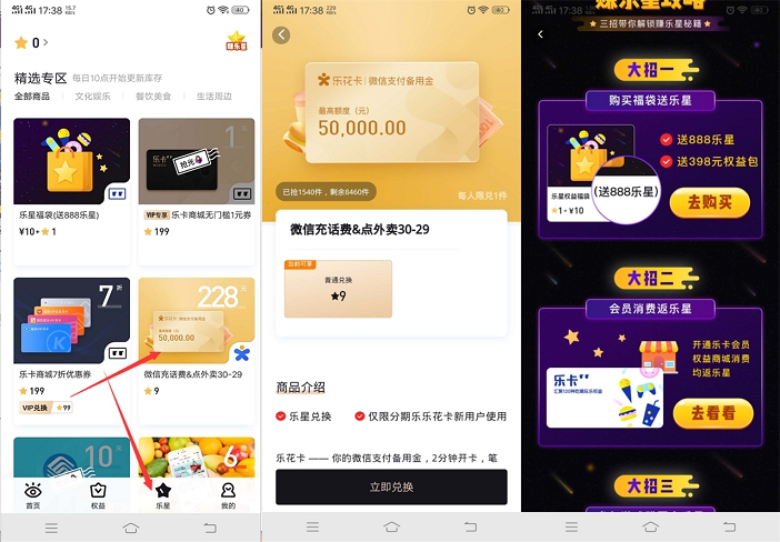 分期乐老用户9个乐星币兑换30-29话费或外卖牛逼券