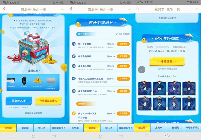 LOL做任务抽勋章兑换限定皮肤/QQ币/实物等道具