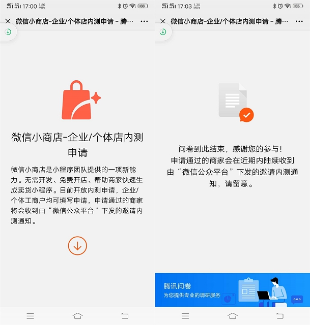 微信小商店个体店/企业内测申请 免费开店