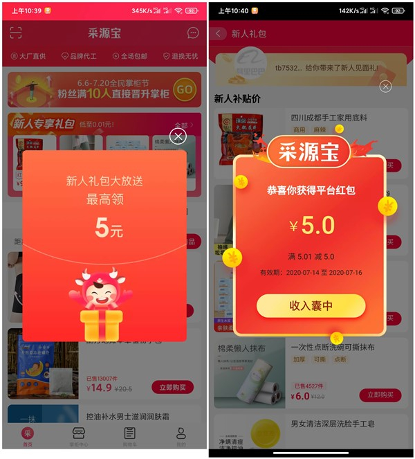 下载采源宝APP领取5元无门槛券 1分钱购买红枣 面膜包邮