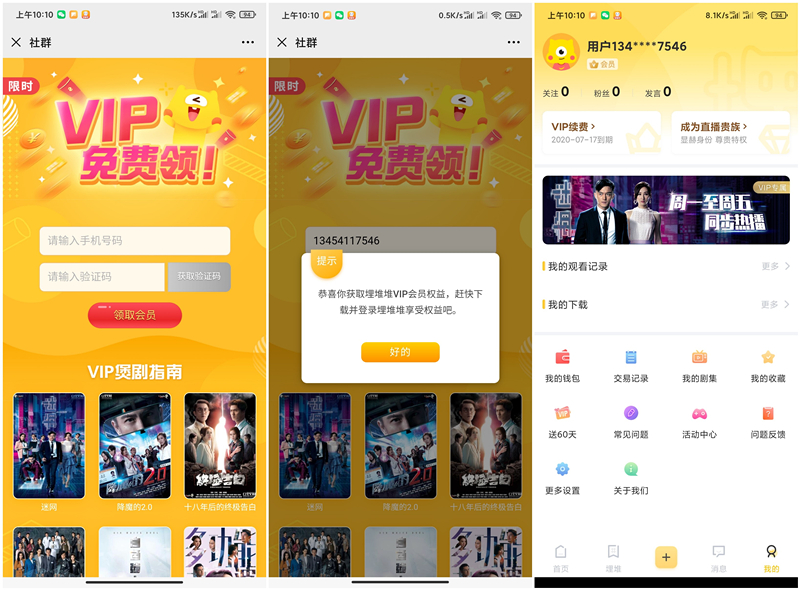 免费领取埋堆堆3天VIP会员 TVB同步观影APP 秒到账