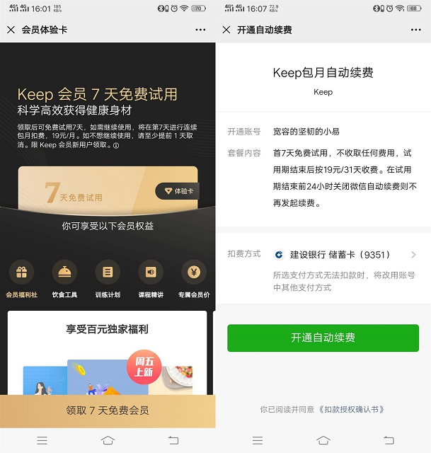 免费领Keep7天免费试用会员 可享受各种锻炼计划课程